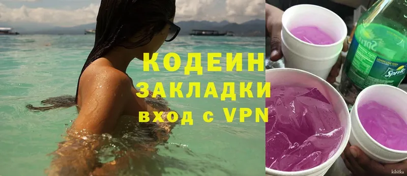 Кодеин Purple Drank  Морозовск 